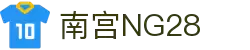南宫NG·28(中国有限公司)相信品牌力量